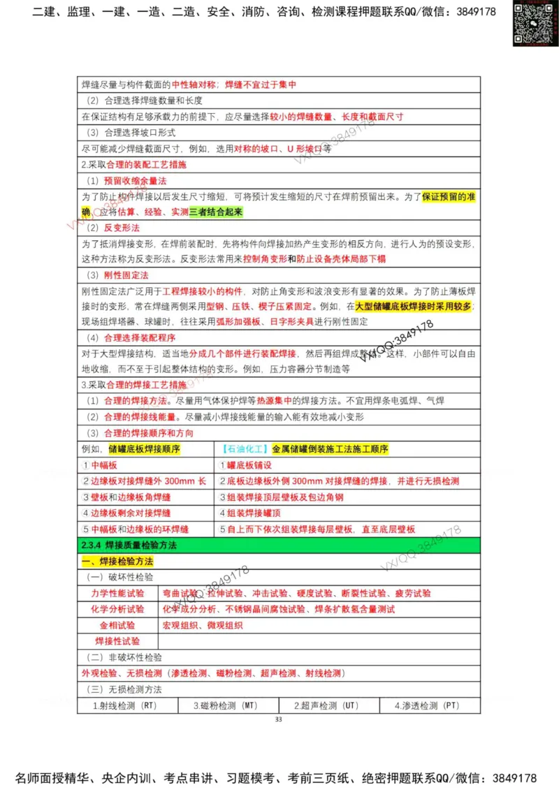 学霸笔记技术部分（忠海机电内部)_2026年一级建造师_2026年一建机电_2025年一建机电SVIP_01-精华文档✿电子教材✿历年真题_53-机电《学霸笔记技术部分》刘忠海
