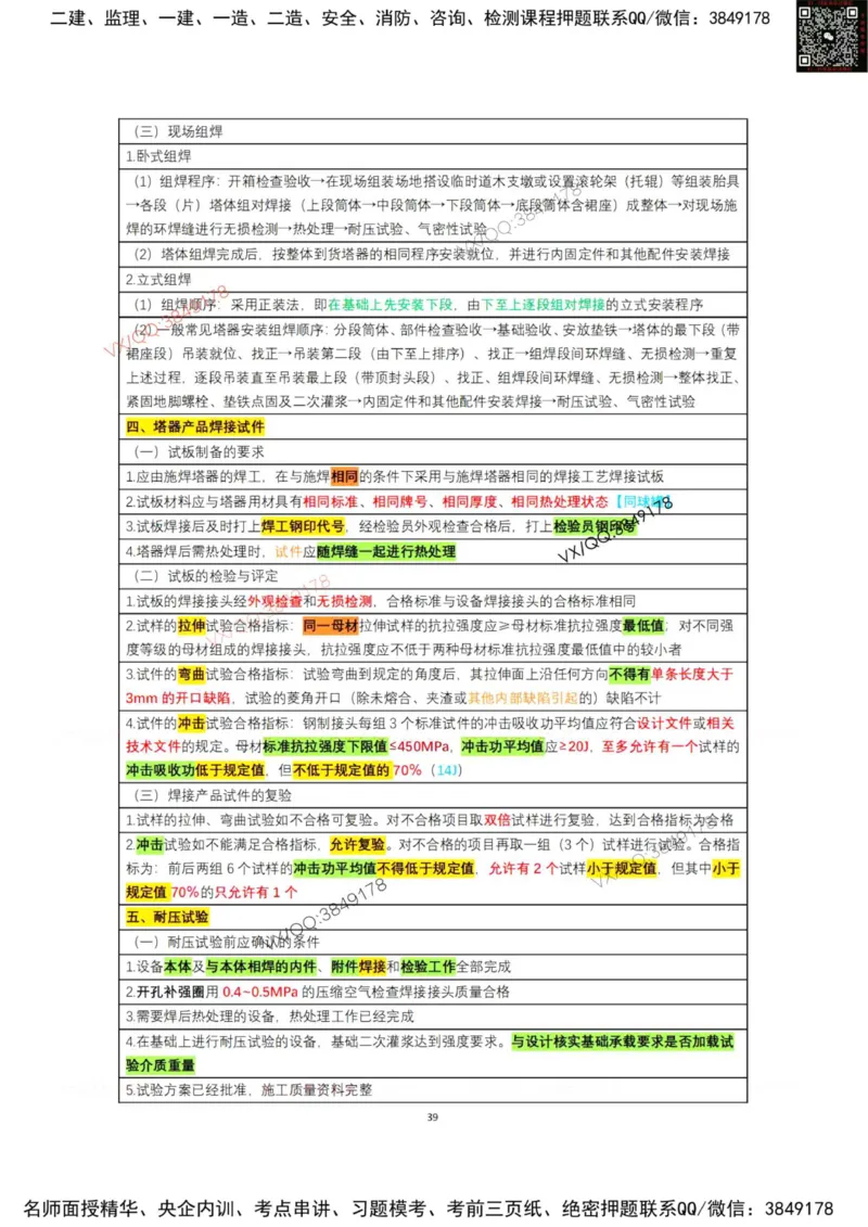 学霸笔记技术部分（忠海机电内部)_2026年一级建造师_2026年一建机电_2025年一建机电SVIP_01-精华文档✿电子教材✿历年真题_53-机电《学霸笔记技术部分》刘忠海