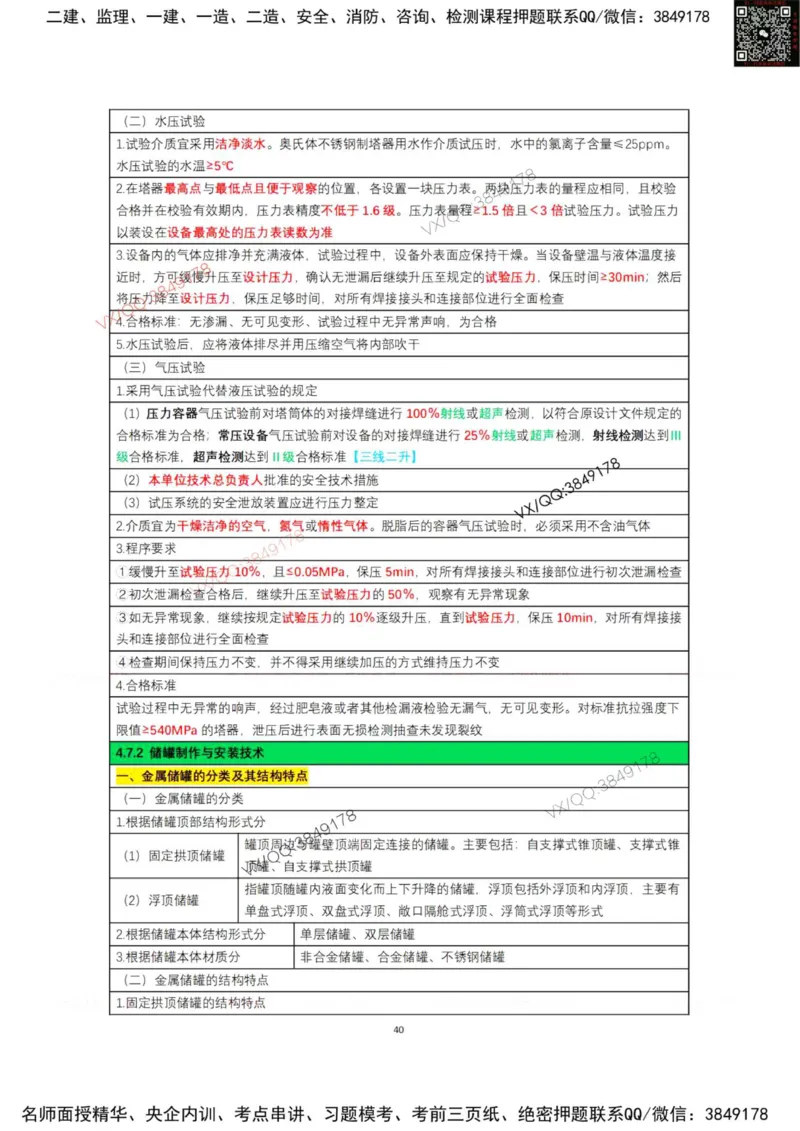 学霸笔记技术部分（忠海机电内部)_2026年一级建造师_2026年一建机电_2025年一建机电SVIP_01-精华文档✿电子教材✿历年真题_53-机电《学霸笔记技术部分》刘忠海