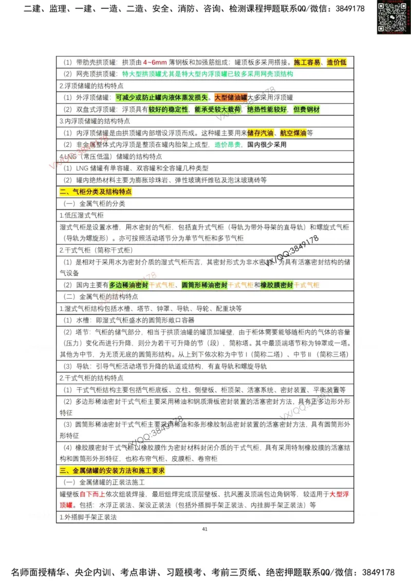学霸笔记技术部分（忠海机电内部)_2026年一级建造师_2026年一建机电_2025年一建机电SVIP_01-精华文档✿电子教材✿历年真题_53-机电《学霸笔记技术部分》刘忠海