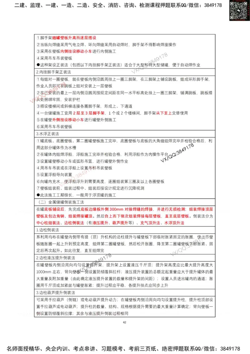 学霸笔记技术部分（忠海机电内部)_2026年一级建造师_2026年一建机电_2025年一建机电SVIP_01-精华文档✿电子教材✿历年真题_53-机电《学霸笔记技术部分》刘忠海