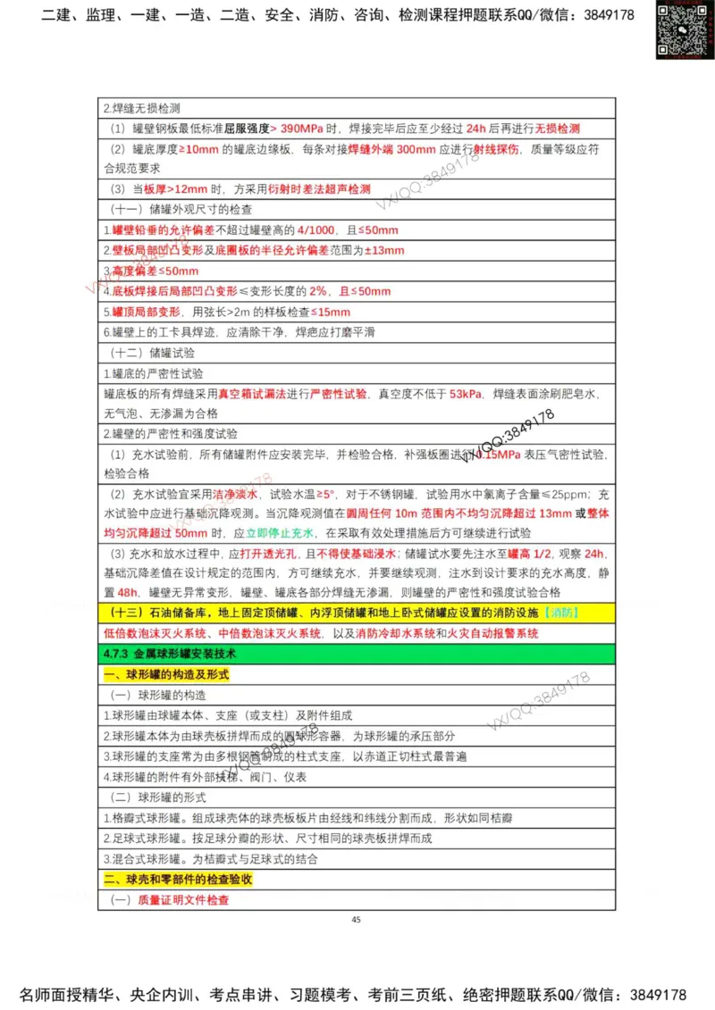 学霸笔记技术部分（忠海机电内部)_2026年一级建造师_2026年一建机电_2025年一建机电SVIP_01-精华文档✿电子教材✿历年真题_53-机电《学霸笔记技术部分》刘忠海