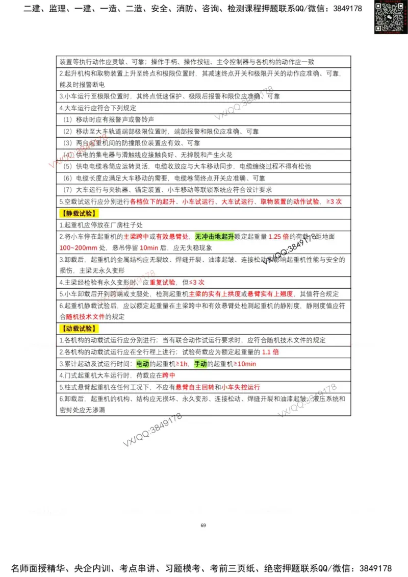 学霸笔记技术部分（忠海机电内部)_2026年一级建造师_2026年一建机电_2025年一建机电SVIP_01-精华文档✿电子教材✿历年真题_53-机电《学霸笔记技术部分》刘忠海