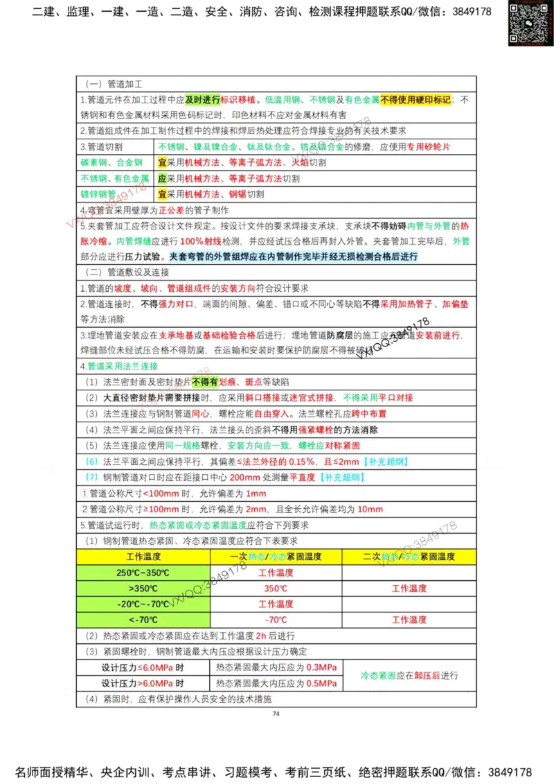 学霸笔记技术部分（忠海机电内部)_2026年一级建造师_2026年一建机电_2025年一建机电SVIP_01-精华文档✿电子教材✿历年真题_53-机电《学霸笔记技术部分》刘忠海