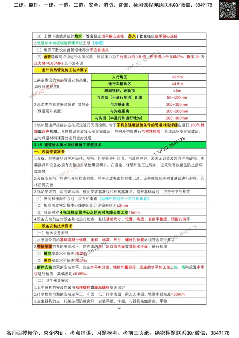 学霸笔记技术部分（忠海机电内部)_2026年一级建造师_2026年一建机电_2025年一建机电SVIP_01-精华文档✿电子教材✿历年真题_53-机电《学霸笔记技术部分》刘忠海
