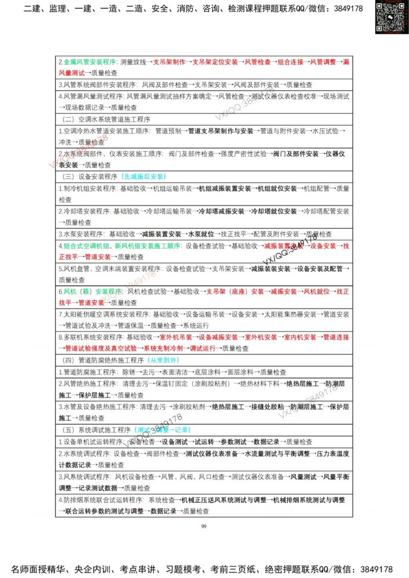 学霸笔记技术部分（忠海机电内部)_2026年一级建造师_2026年一建机电_2025年一建机电SVIP_01-精华文档✿电子教材✿历年真题_53-机电《学霸笔记技术部分》刘忠海