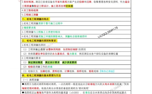学霸笔记技术部分（忠海机电内部)_2026年一级建造师_2026年一建机电_2025年一建机电SVIP_01-精华文档✿电子教材✿历年真题_53-机电《学霸笔记技术部分》刘忠海
