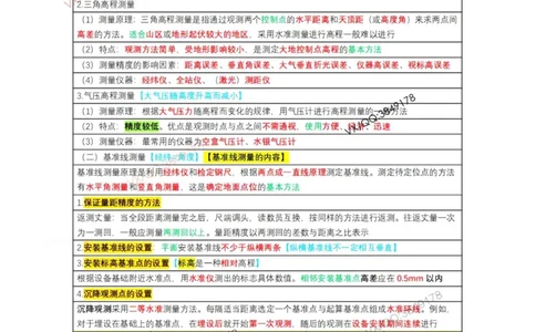 学霸笔记技术部分（忠海机电内部)_2026年一级建造师_2026年一建机电_2025年一建机电SVIP_01-精华文档✿电子教材✿历年真题_53-机电《学霸笔记技术部分》刘忠海