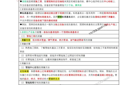 学霸笔记技术部分（忠海机电内部)_2026年一级建造师_2026年一建机电_2025年一建机电SVIP_01-精华文档✿电子教材✿历年真题_53-机电《学霸笔记技术部分》刘忠海
