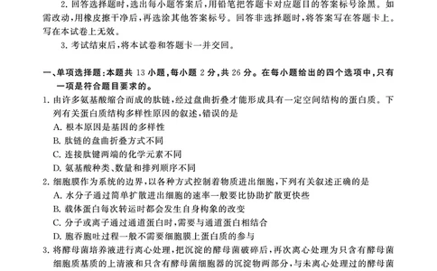 2025年3月高三T8联考生物试卷_@高三模考真题_2025年3月高三T8联考试卷及答案