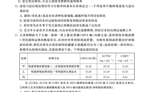 2025年3月高三T8联考生物试卷_@高三模考真题_2025年3月高三T8联考试卷及答案