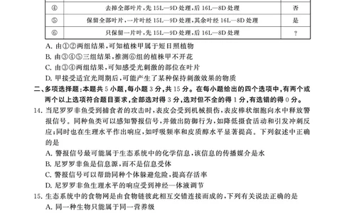 2025年3月高三T8联考生物试卷_@高三模考真题_2025年3月高三T8联考试卷及答案