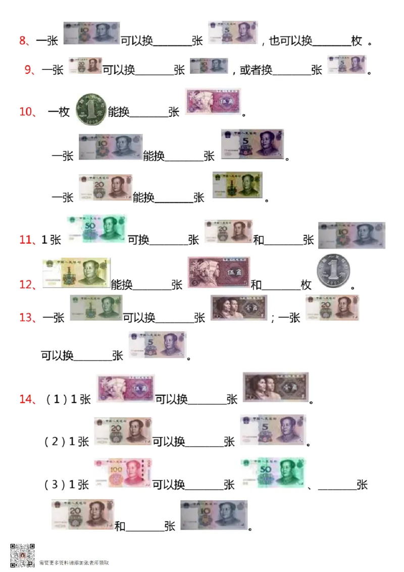 &hearts;认识人民币专项练习_一年级上下册资料_一年级上册小红书同款资料_一年级上册资料