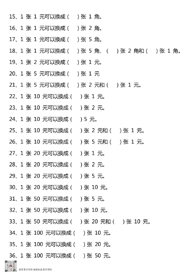 &hearts;认识人民币专项练习_一年级上下册资料_一年级上册小红书同款资料_一年级上册资料