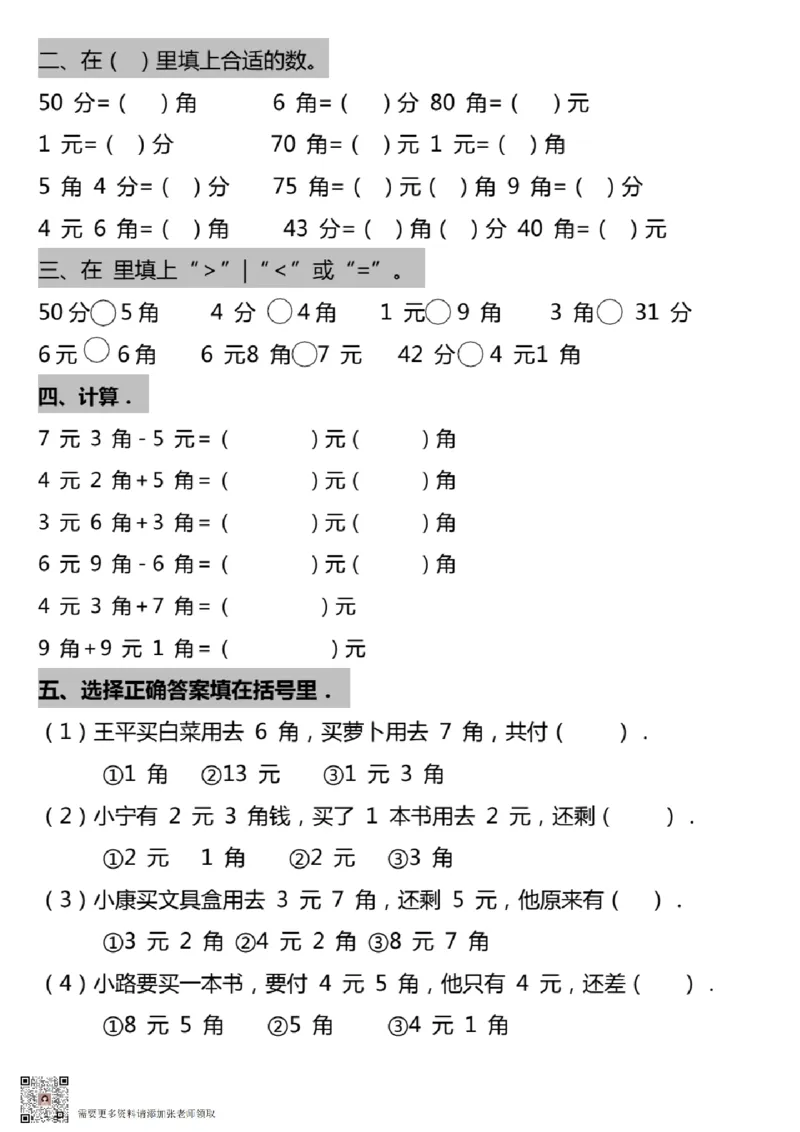 &hearts;认识人民币专项练习_一年级上下册资料_一年级上册小红书同款资料_一年级上册资料