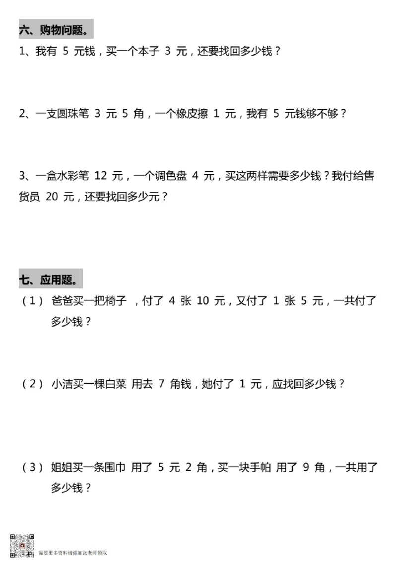 &hearts;认识人民币专项练习_一年级上下册资料_一年级上册小红书同款资料_一年级上册资料