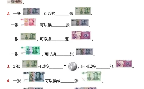 &hearts;认识人民币专项练习_一年级上下册资料_一年级上册小红书同款资料_一年级上册资料