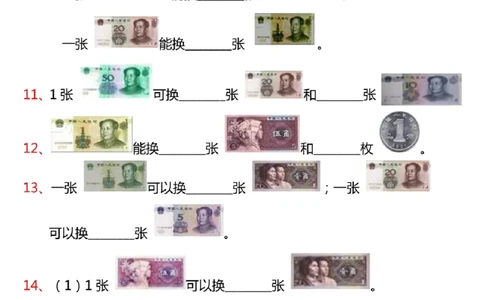 &hearts;认识人民币专项练习_一年级上下册资料_一年级上册小红书同款资料_一年级上册资料