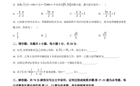 2022年高考数学试卷（文）（全国乙卷）（空白卷）_历年高考真题合集_数学历年高考真题_新&middot;PDF版2008-2025&middot;高考数学真题_数学（按省份分类）2008-2025_2008-2025&middot;（江西）数学高考真题