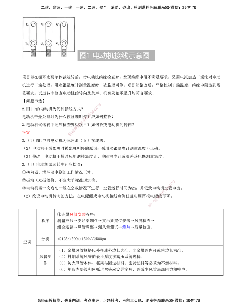 打印版（6.11直播）达为-一级建造师-机电-案例专题突破-2_2026年一级建造师_2026年一建机电_2025年一建机电SVIP_04-冲刺串讲✿考点强化✿小灶集训_13-机电《案例突破班》达为CSW