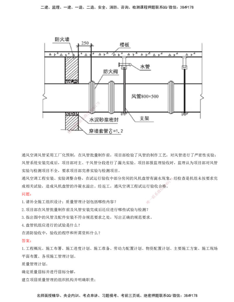 打印版（6.11直播）达为-一级建造师-机电-案例专题突破-2_2026年一级建造师_2026年一建机电_2025年一建机电SVIP_04-冲刺串讲✿考点强化✿小灶集训_13-机电《案例突破班》达为CSW