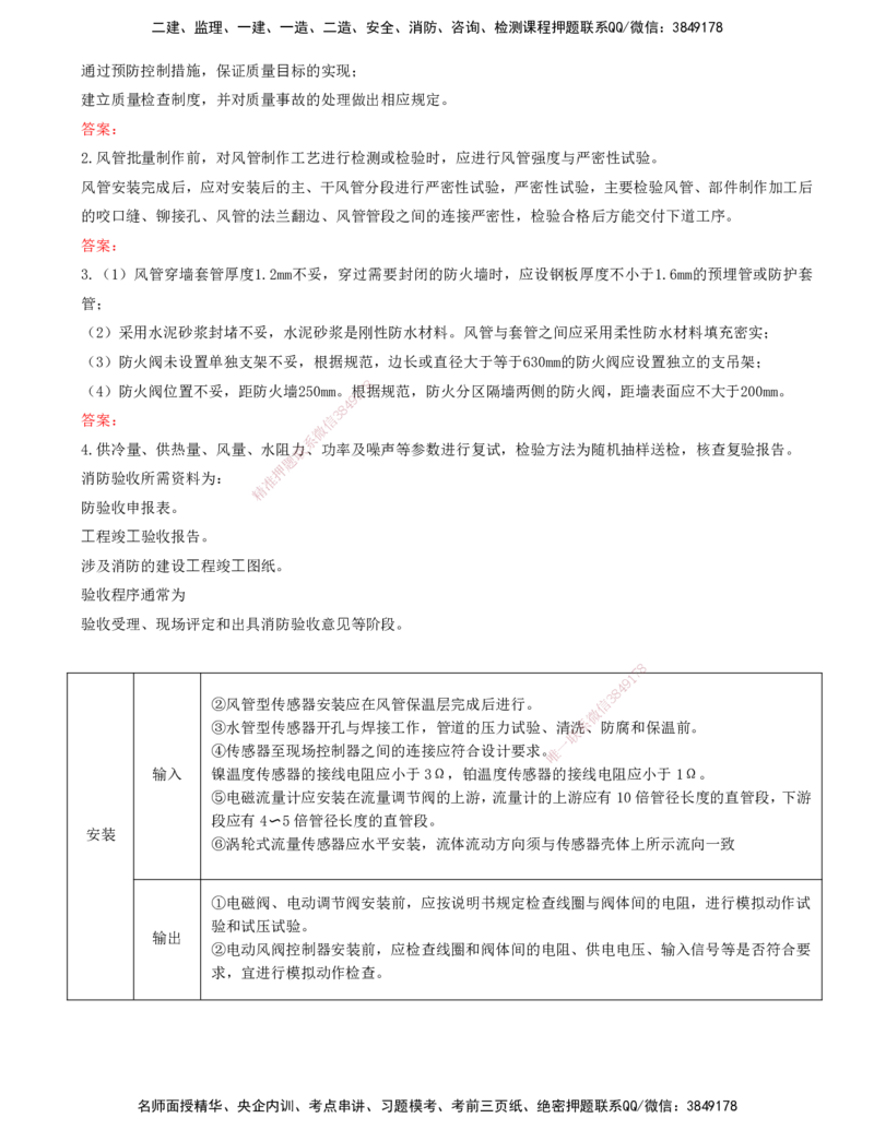 打印版（6.11直播）达为-一级建造师-机电-案例专题突破-2_2026年一级建造师_2026年一建机电_2025年一建机电SVIP_04-冲刺串讲✿考点强化✿小灶集训_13-机电《案例突破班》达为CSW
