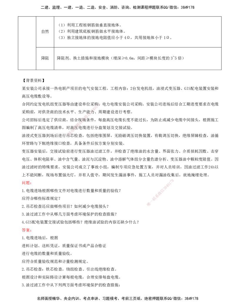 打印版（6.11直播）达为-一级建造师-机电-案例专题突破-2_2026年一级建造师_2026年一建机电_2025年一建机电SVIP_04-冲刺串讲✿考点强化✿小灶集训_13-机电《案例突破班》达为CSW