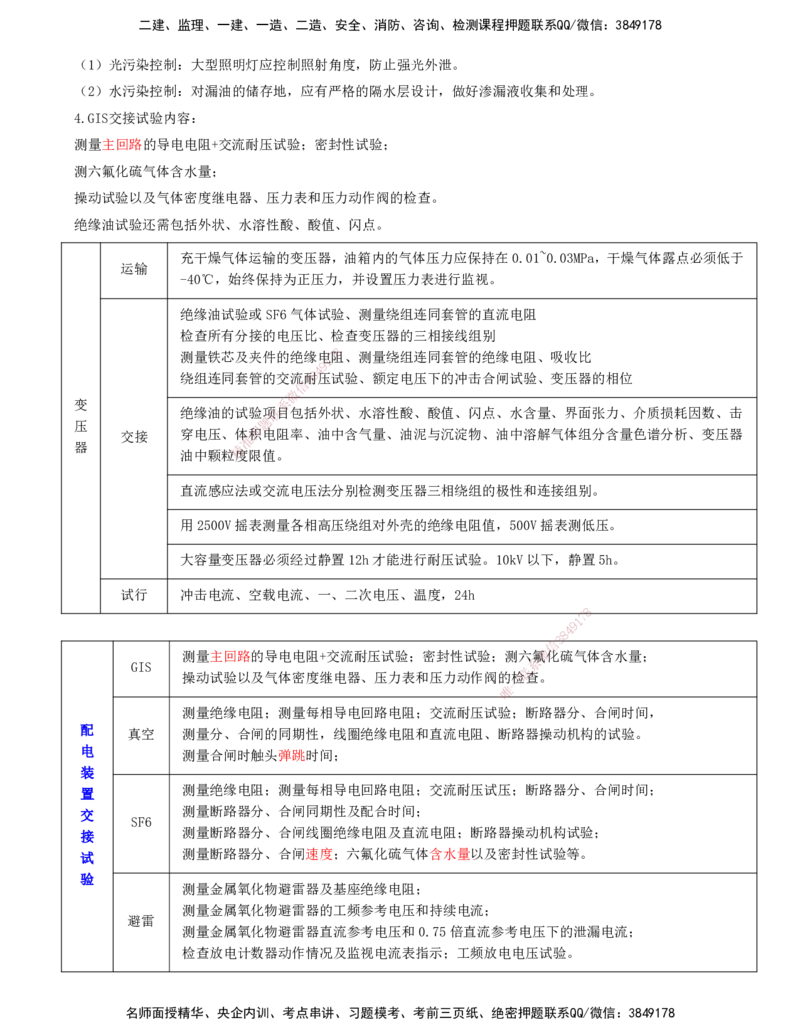 打印版（6.11直播）达为-一级建造师-机电-案例专题突破-2_2026年一级建造师_2026年一建机电_2025年一建机电SVIP_04-冲刺串讲✿考点强化✿小灶集训_13-机电《案例突破班》达为CSW