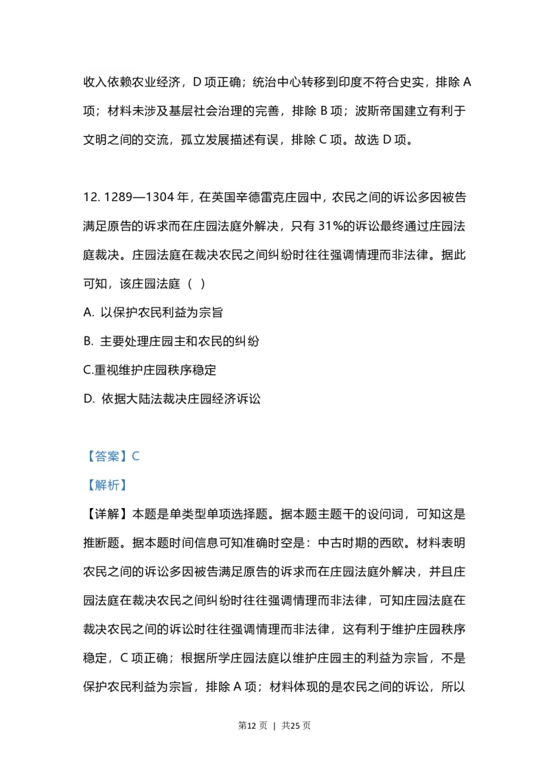 2023年高考历史试卷（江苏）（解析卷）_历史历年高考真题_新&middot;PDF版2008-2025&middot;高考历史真题_历史（按年份分类）2008-2025_2023&middot;历史高考真题