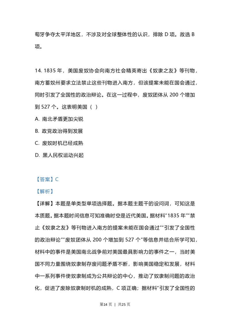 2023年高考历史试卷（江苏）（解析卷）_历史历年高考真题_新&middot;PDF版2008-2025&middot;高考历史真题_历史（按年份分类）2008-2025_2023&middot;历史高考真题