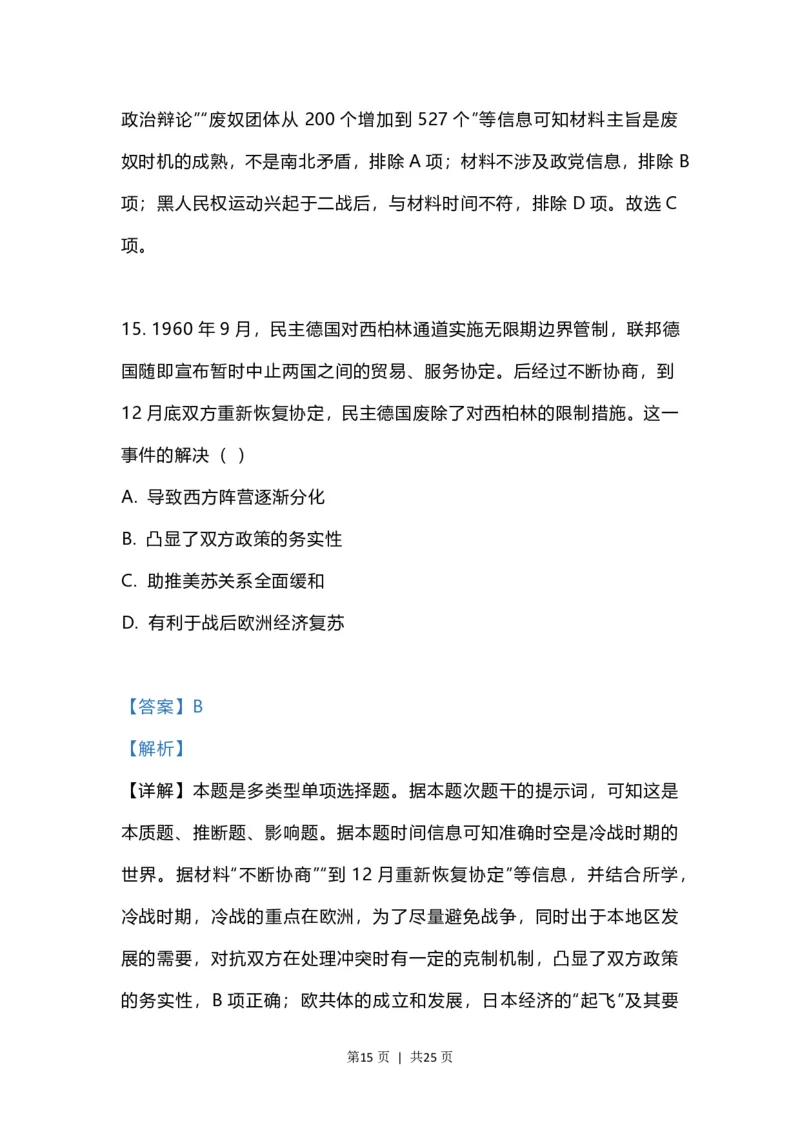 2023年高考历史试卷（江苏）（解析卷）_历史历年高考真题_新&middot;PDF版2008-2025&middot;高考历史真题_历史（按年份分类）2008-2025_2023&middot;历史高考真题