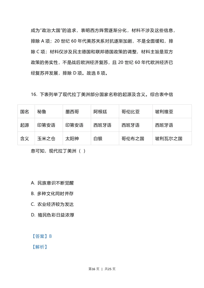 2023年高考历史试卷（江苏）（解析卷）_历史历年高考真题_新&middot;PDF版2008-2025&middot;高考历史真题_历史（按年份分类）2008-2025_2023&middot;历史高考真题