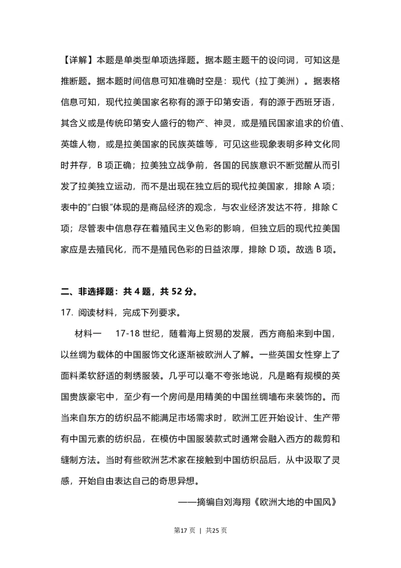 2023年高考历史试卷（江苏）（解析卷）_历史历年高考真题_新&middot;PDF版2008-2025&middot;高考历史真题_历史（按年份分类）2008-2025_2023&middot;历史高考真题
