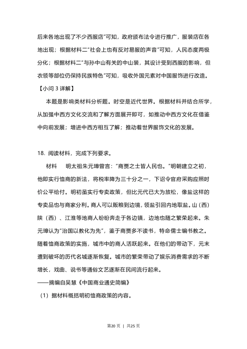 2023年高考历史试卷（江苏）（解析卷）_历史历年高考真题_新&middot;PDF版2008-2025&middot;高考历史真题_历史（按年份分类）2008-2025_2023&middot;历史高考真题