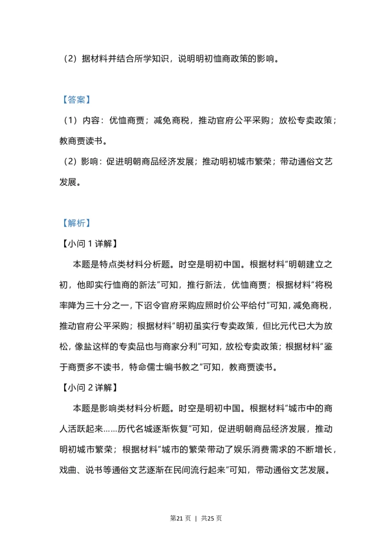 2023年高考历史试卷（江苏）（解析卷）_历史历年高考真题_新&middot;PDF版2008-2025&middot;高考历史真题_历史（按年份分类）2008-2025_2023&middot;历史高考真题