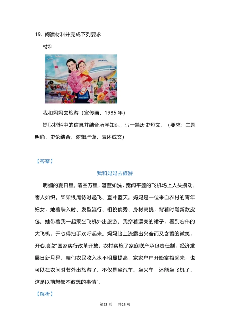 2023年高考历史试卷（江苏）（解析卷）_历史历年高考真题_新&middot;PDF版2008-2025&middot;高考历史真题_历史（按年份分类）2008-2025_2023&middot;历史高考真题