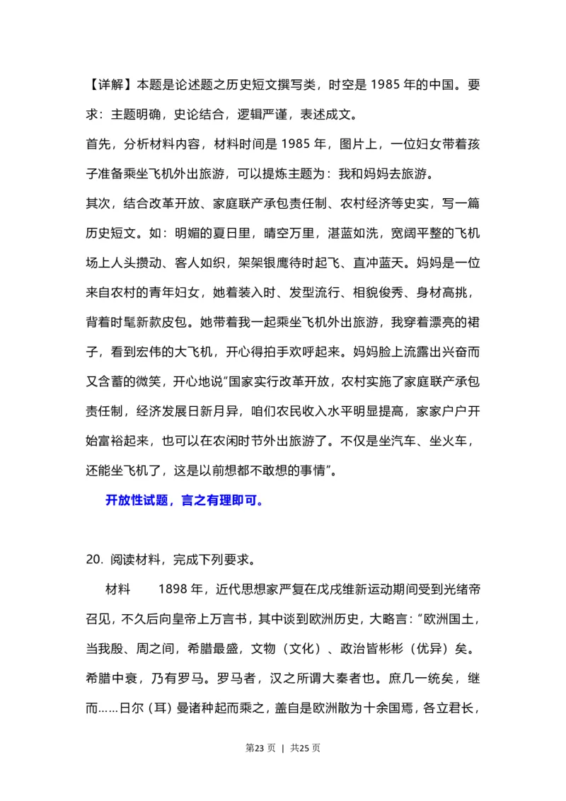 2023年高考历史试卷（江苏）（解析卷）_历史历年高考真题_新&middot;PDF版2008-2025&middot;高考历史真题_历史（按年份分类）2008-2025_2023&middot;历史高考真题