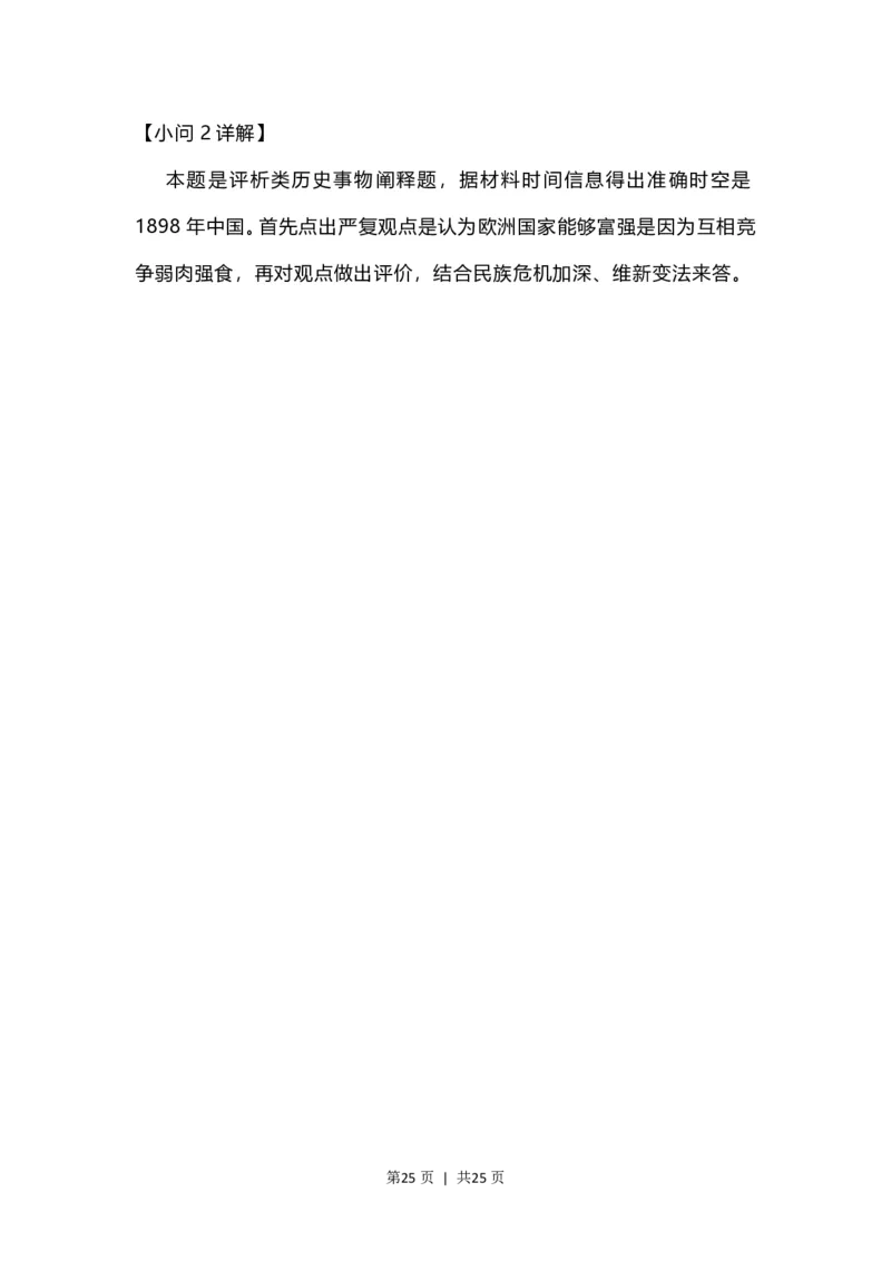 2023年高考历史试卷（江苏）（解析卷）_历史历年高考真题_新&middot;PDF版2008-2025&middot;高考历史真题_历史（按年份分类）2008-2025_2023&middot;历史高考真题