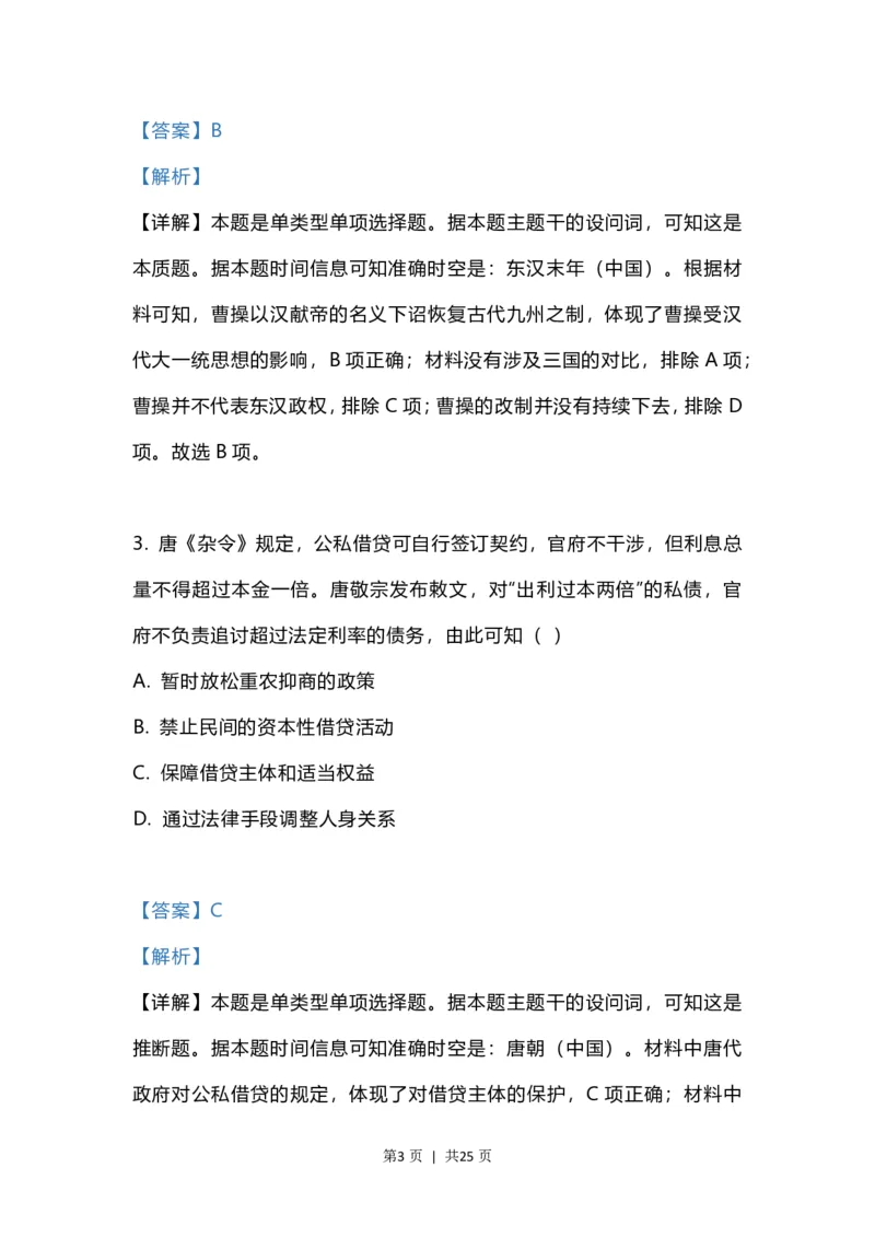 2023年高考历史试卷（江苏）（解析卷）_历史历年高考真题_新&middot;PDF版2008-2025&middot;高考历史真题_历史（按年份分类）2008-2025_2023&middot;历史高考真题