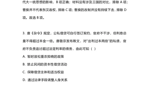 2023年高考历史试卷（江苏）（解析卷）_历史历年高考真题_新&middot;PDF版2008-2025&middot;高考历史真题_历史（按年份分类）2008-2025_2023&middot;历史高考真题