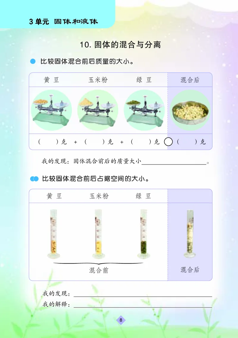 苏教版3年级科学上册活动手册_全部版本&bull;小学科学电子课本_苏教版小学科学电子课本