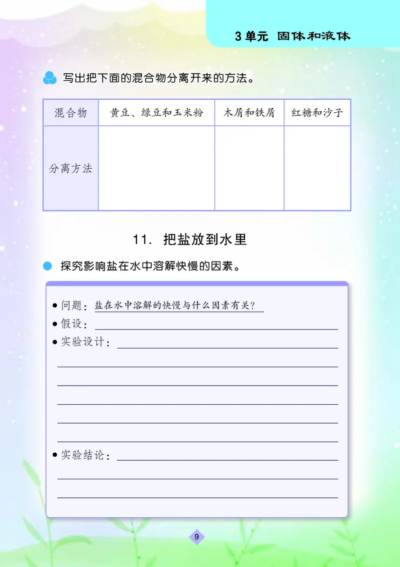 苏教版3年级科学上册活动手册_全部版本&bull;小学科学电子课本_苏教版小学科学电子课本