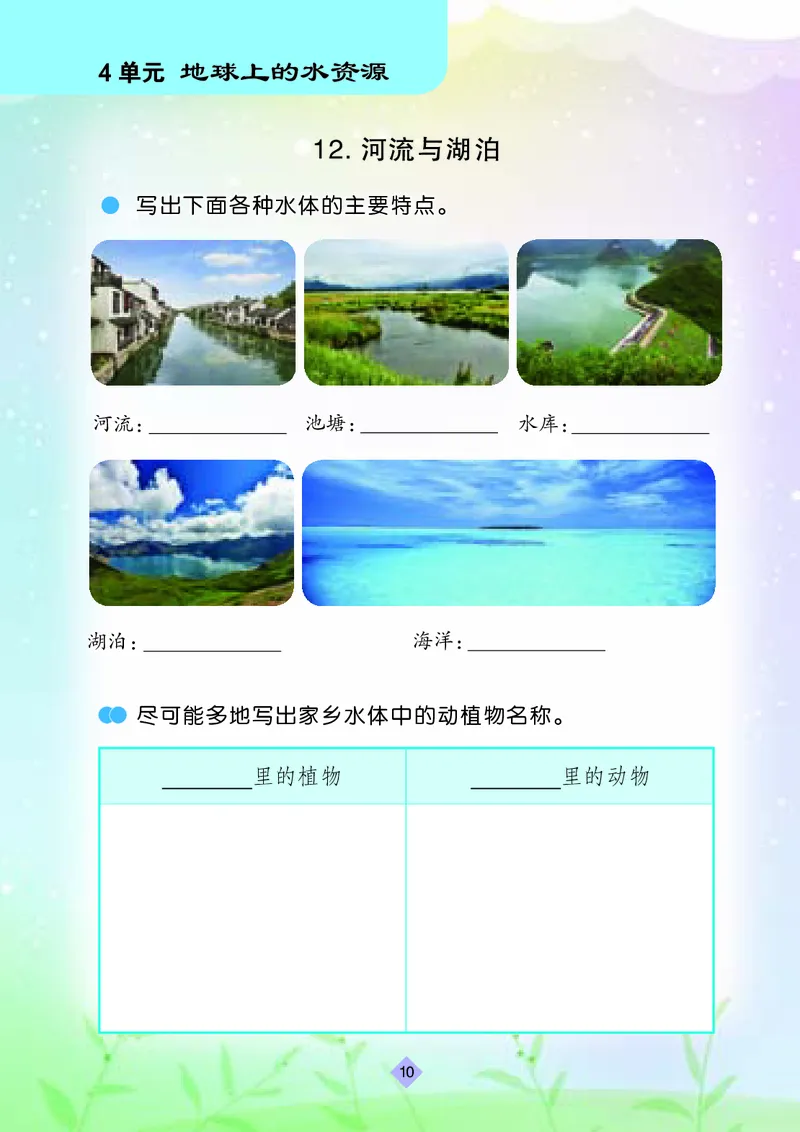 苏教版3年级科学上册活动手册_全部版本&bull;小学科学电子课本_苏教版小学科学电子课本