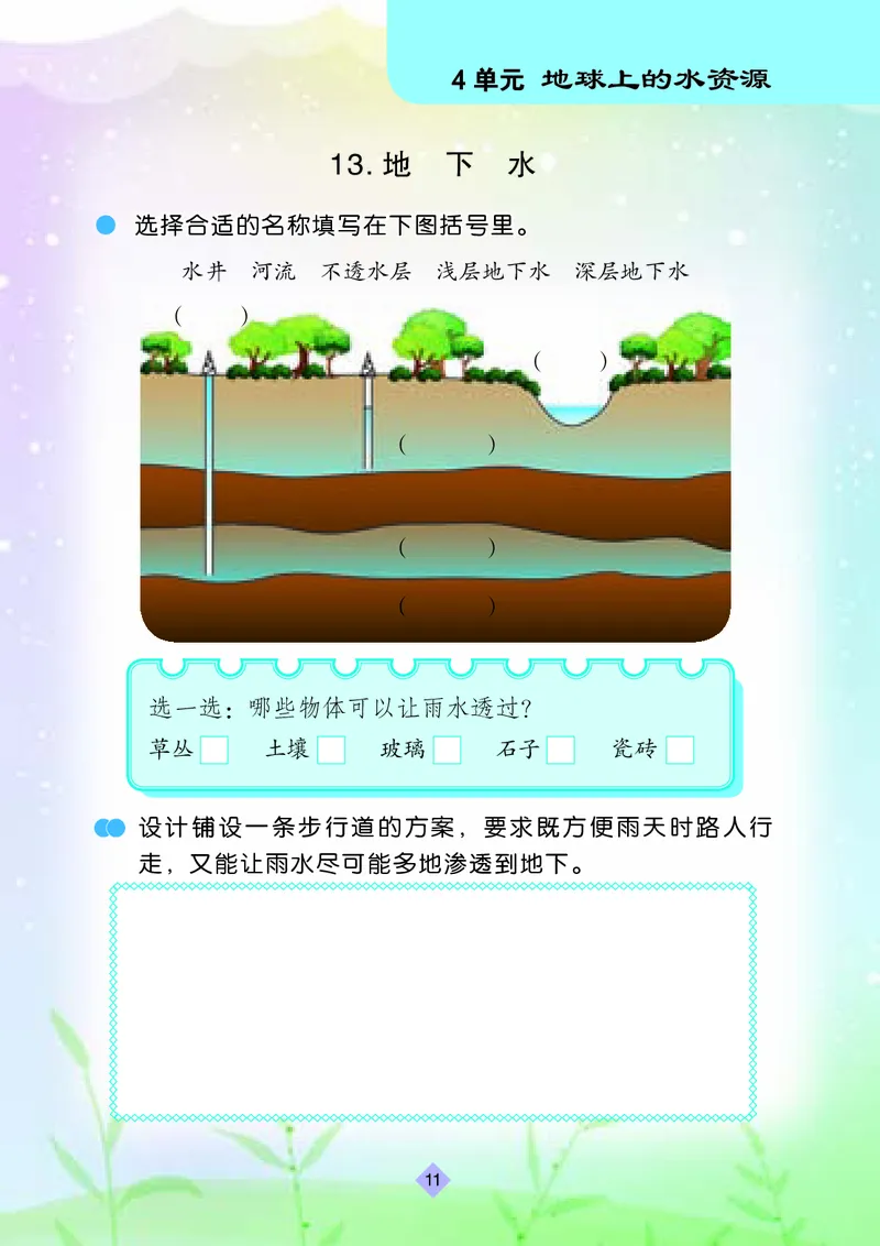苏教版3年级科学上册活动手册_全部版本&bull;小学科学电子课本_苏教版小学科学电子课本