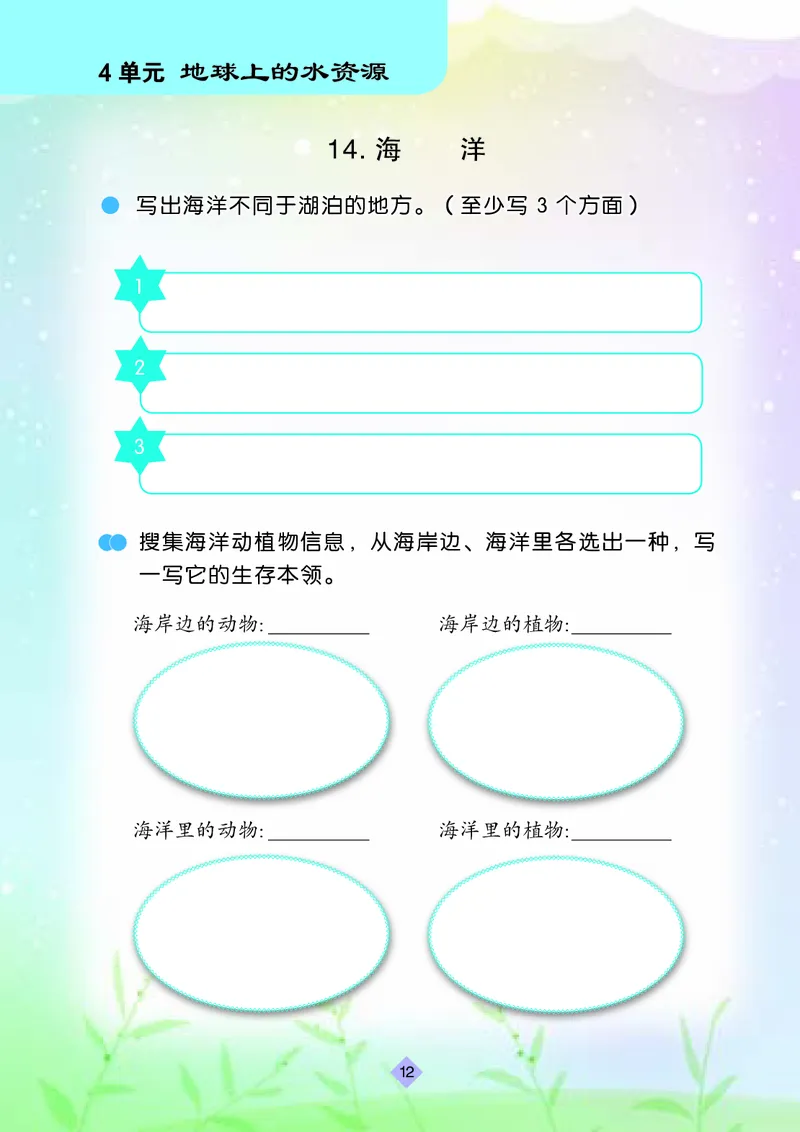 苏教版3年级科学上册活动手册_全部版本&bull;小学科学电子课本_苏教版小学科学电子课本