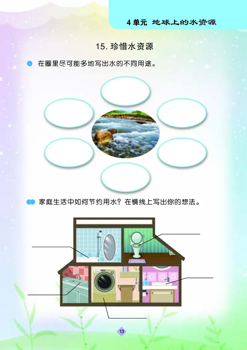 苏教版3年级科学上册活动手册_全部版本&bull;小学科学电子课本_苏教版小学科学电子课本