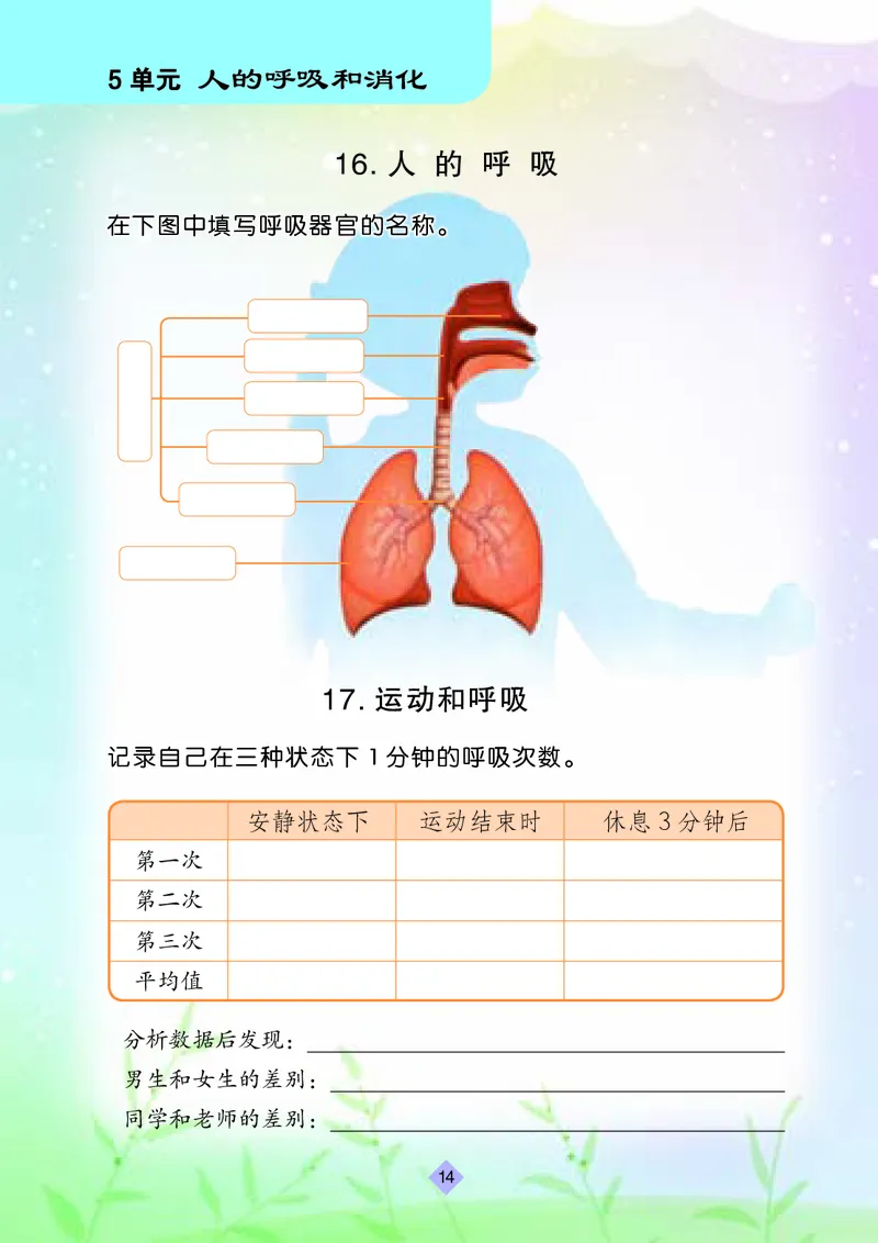 苏教版3年级科学上册活动手册_全部版本&bull;小学科学电子课本_苏教版小学科学电子课本