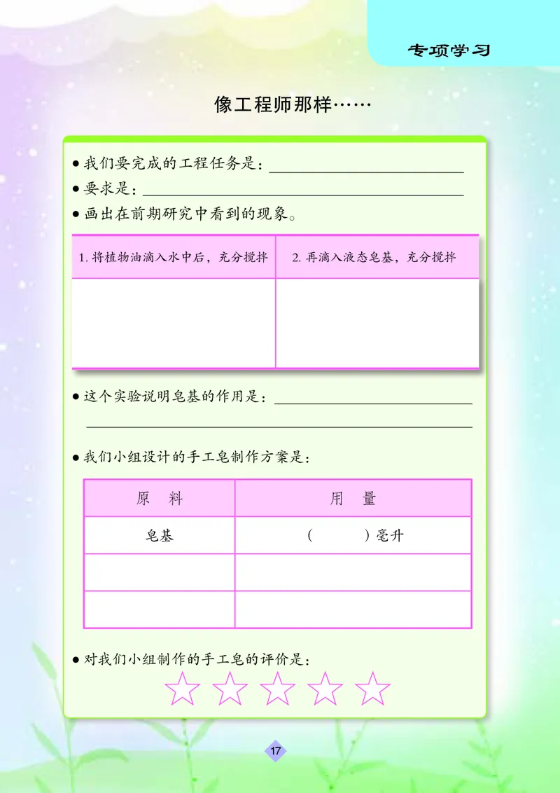 苏教版3年级科学上册活动手册_全部版本&bull;小学科学电子课本_苏教版小学科学电子课本