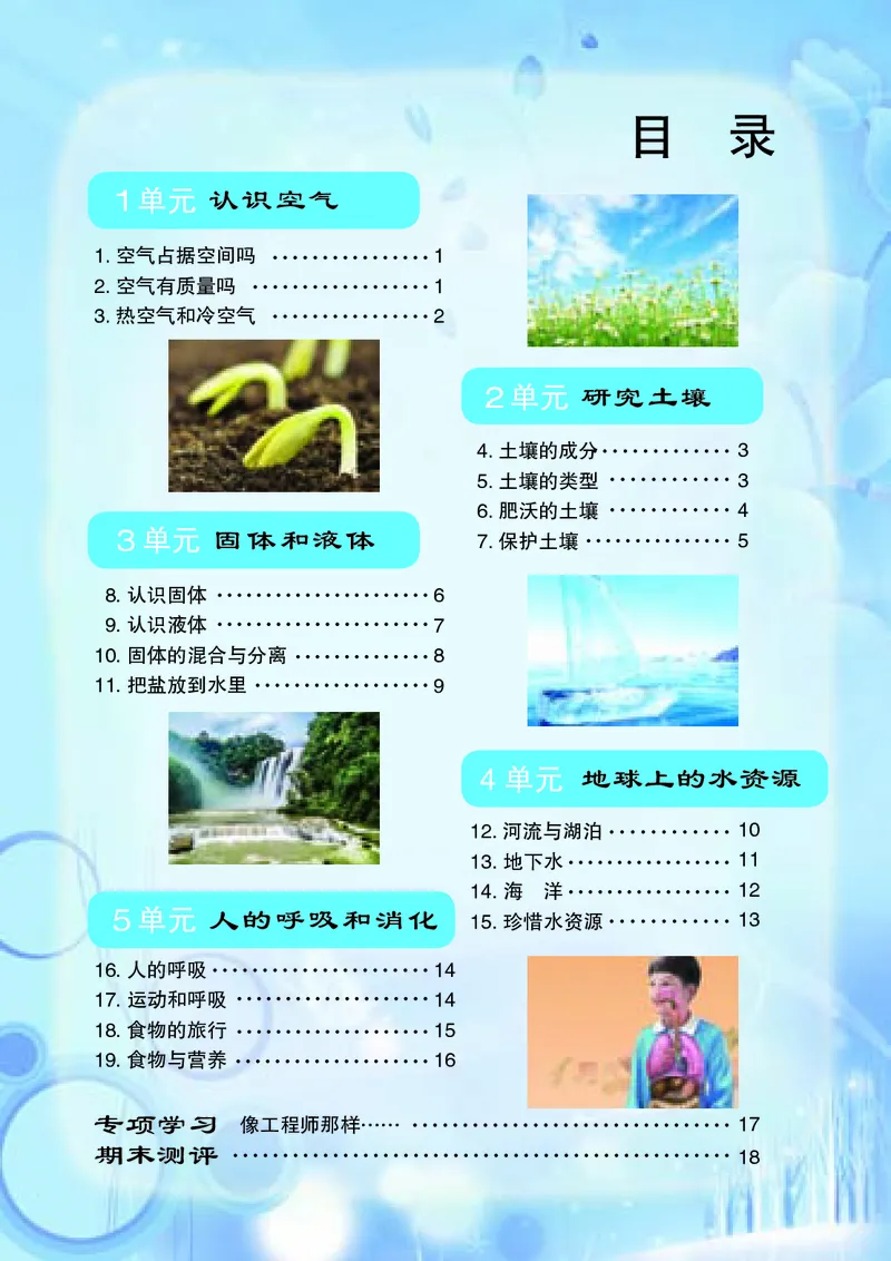 苏教版3年级科学上册活动手册_全部版本&bull;小学科学电子课本_苏教版小学科学电子课本