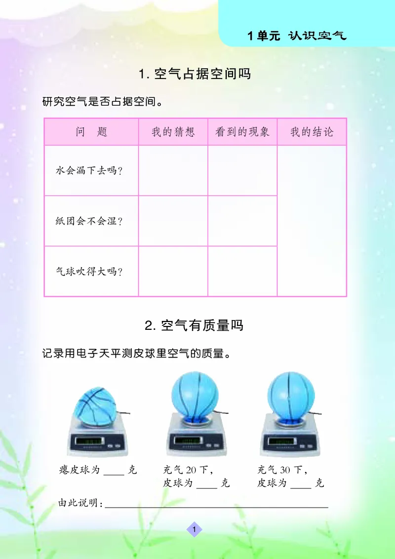 苏教版3年级科学上册活动手册_全部版本&bull;小学科学电子课本_苏教版小学科学电子课本